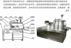 混合制粒机厂家排名，高效混合制粒机的原理及特点？