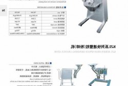 上海快速整粒制粒机生产厂家，快速整粒机说明书？