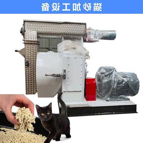 猫砂制粒机厂家排名前十，制猫砂颗粒机