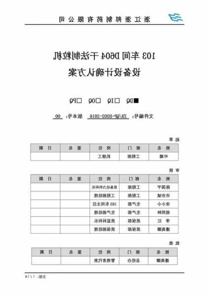 北京干法制粒机厂家有哪些？干法制粒岗位标准操作规程？