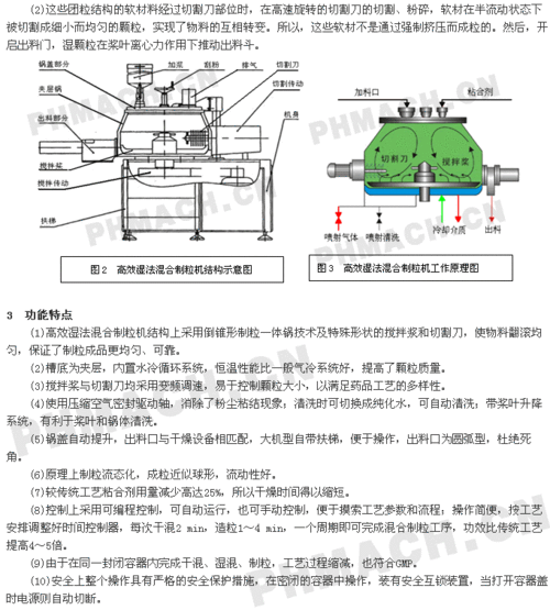 北京湿法制粒机生产厂家？湿法制粒机工艺参数？