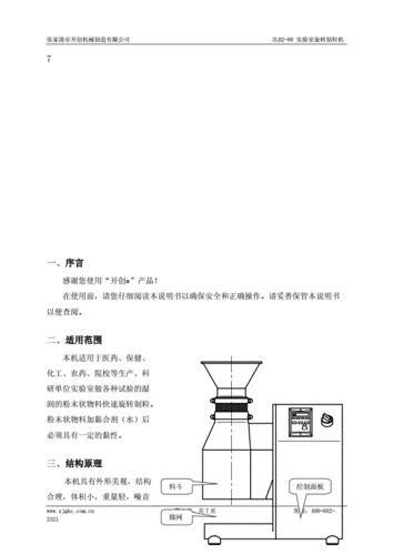 江苏旋转制粒机厂家？旋转制粒机操作规程？