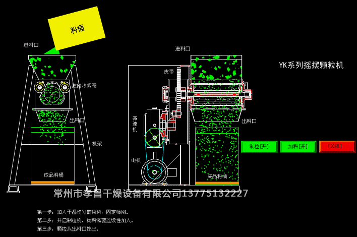 常州摇摆式制粒机升级厂家，摇摆式制粒机工作原理